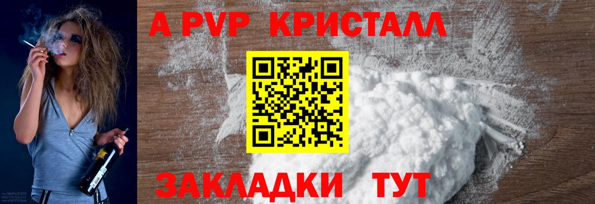 Alpha PVP мука  А ПВП Crystall  Уссурийск  продажа наркотиков  Alfa_PVP  Alpha-PVP кристаллы  Вход с VPN 