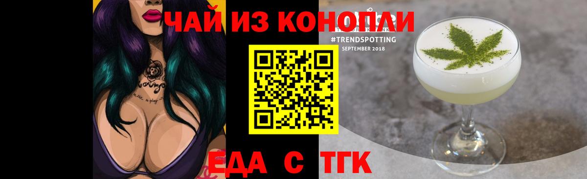 Уссурийск  Еда ТГК конопля  Вход с VPN 
