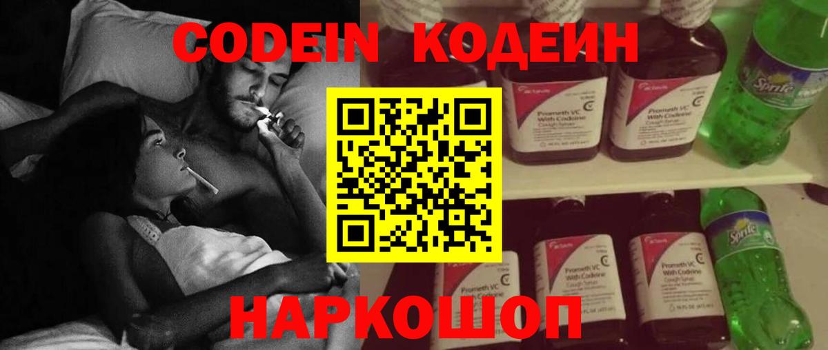 Кодеиновый сироп Lean Purple Drank Уссурийск