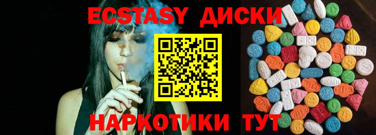 Экстази круглые  Вход с VPN  Уссурийск 