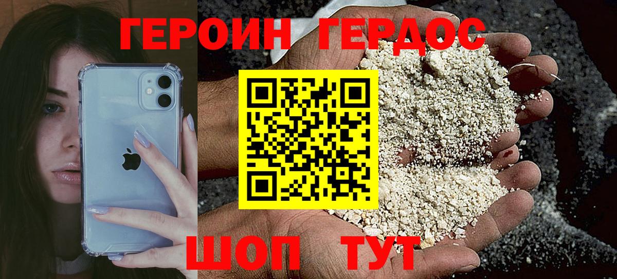 Героин гречка Уссурийск