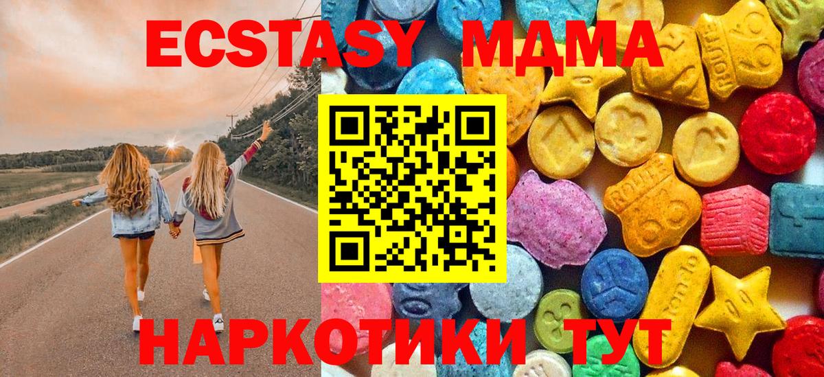 МДМА кристаллы  МДМА  MDMA crystal  Уссурийск  Вход с VPN 