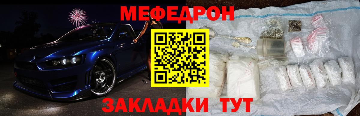 Мефедрон  Уссурийск