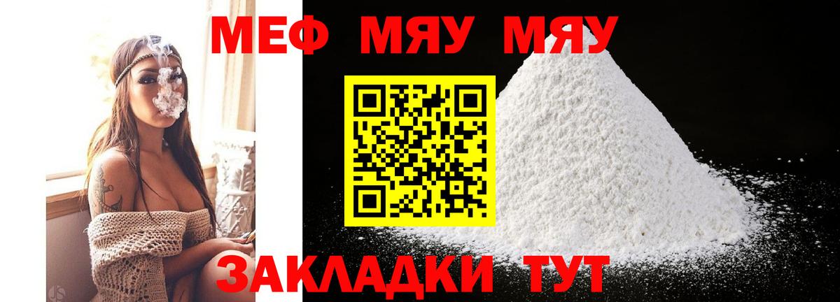 Меф  Мефедрон VHQ  Вход с VPN  Меф мяу мяу  МЯУ-МЯУ  Уссурийск 