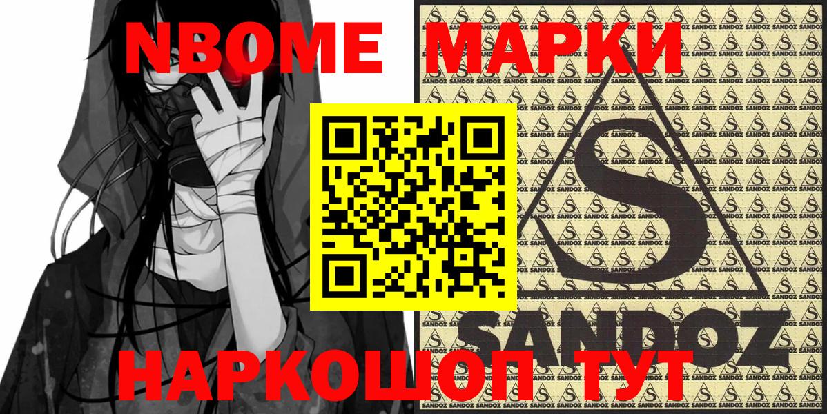 Уссурийск  Марки 25I-NBOMe  Вход с VPN  Наркотические марки 1,5мг 