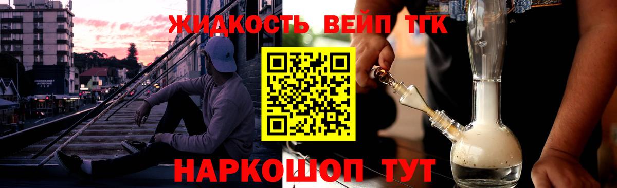 ТГК вейп с тгк Уссурийск