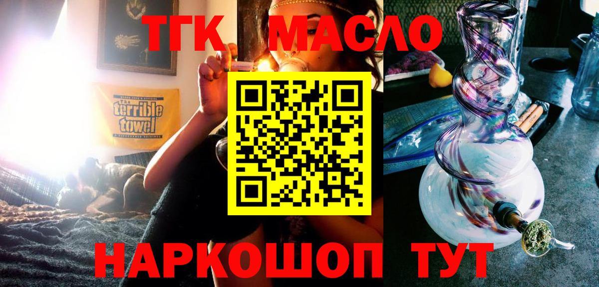 где можно купить наркотик  Дистиллят ТГК гашишное масло  Дистиллят ТГК концентрат  Вход с VPN  Уссурийск 